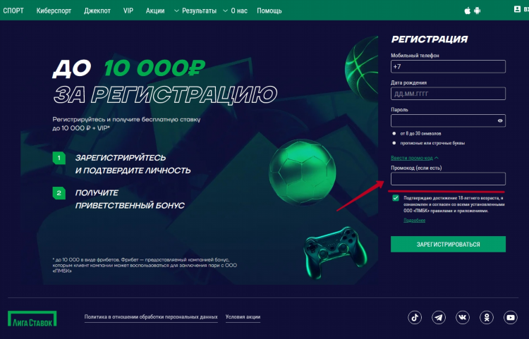 Лига ставок промокоды на фрибеты