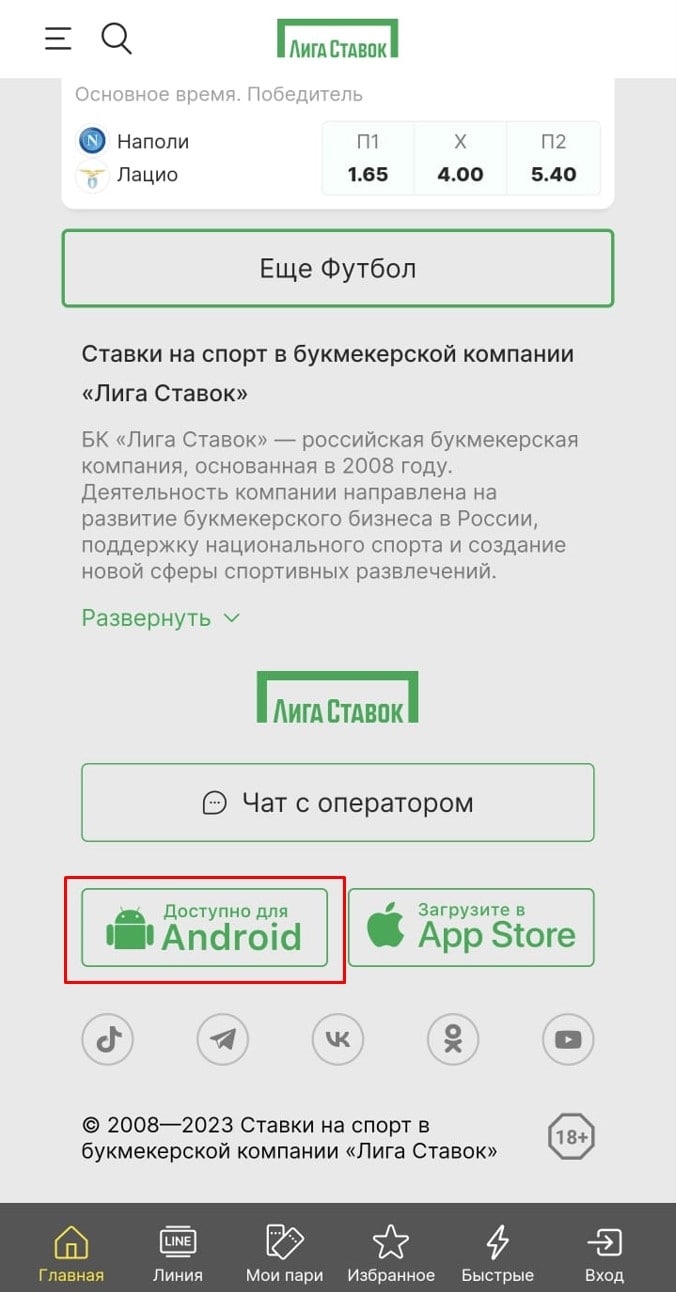 Лига ставок рядом