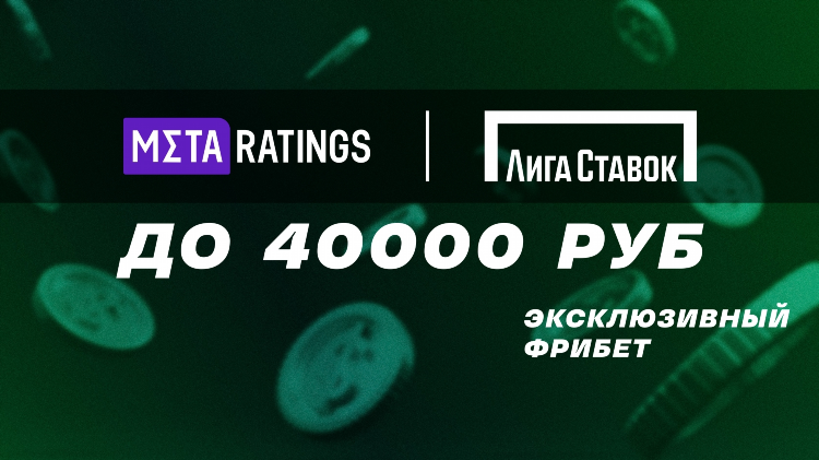 Лига ставок старая версия