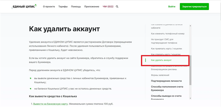 Лига ставок удалить аккаунт