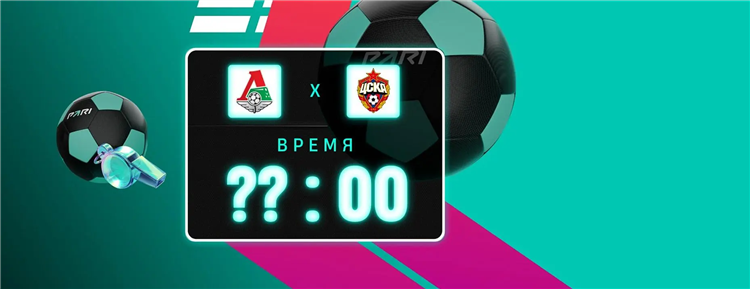 Локомотив цска прогноз на матч