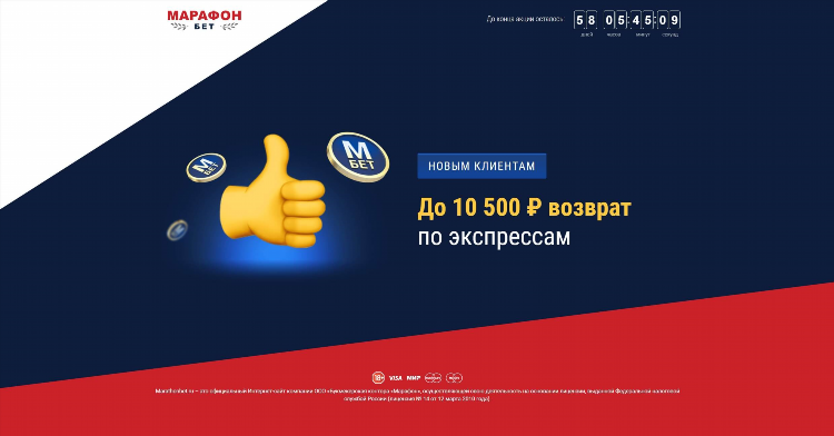 Марафонбет букмекерская контора официальный сайт мобильная версия