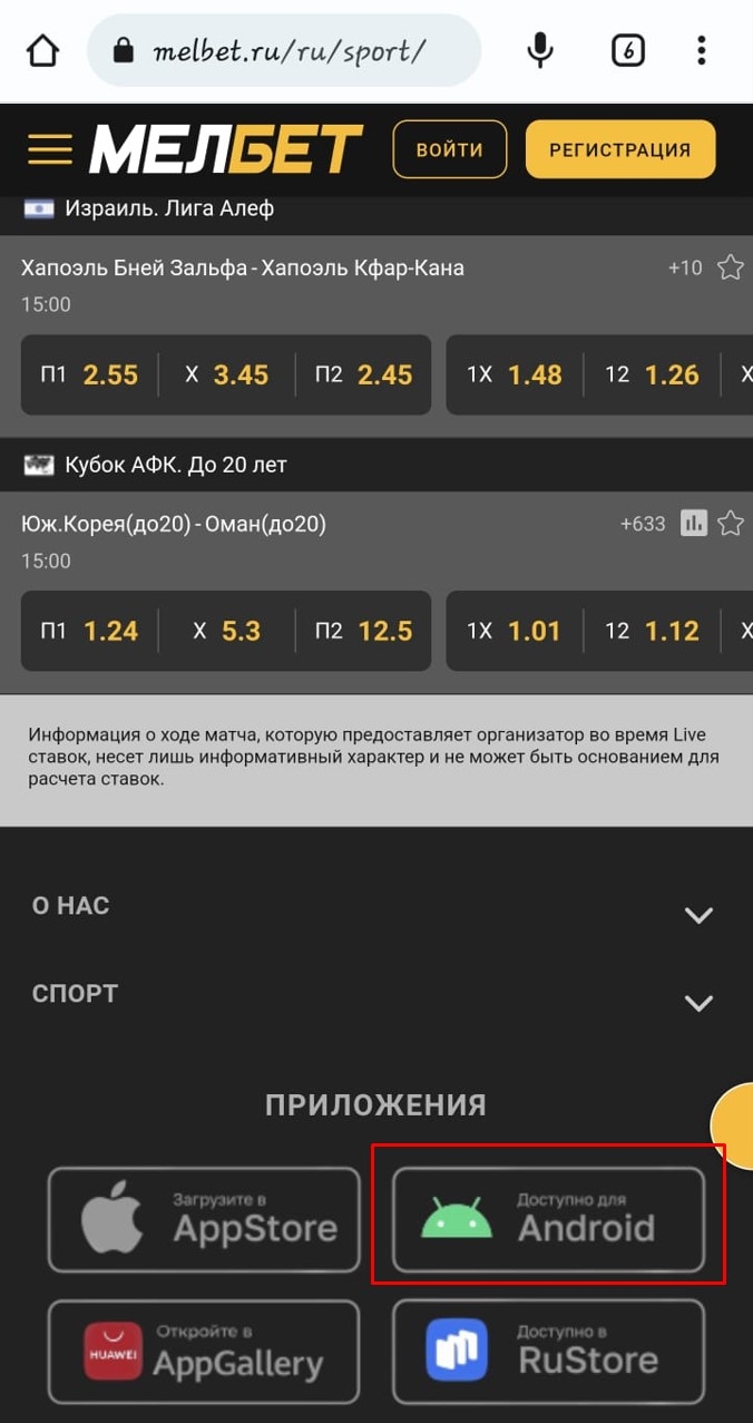 Melbet android скачать