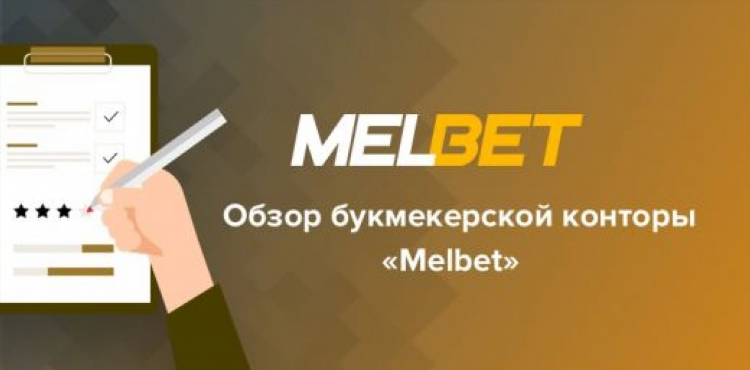 Melbet мобильная версия
