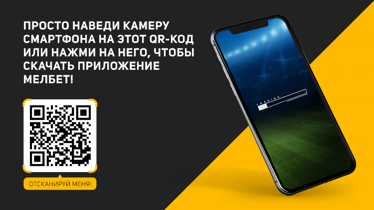 Melbet скачать андроид мобильная версия