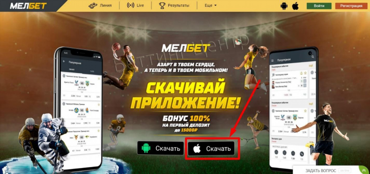 Melbet скачать андроид