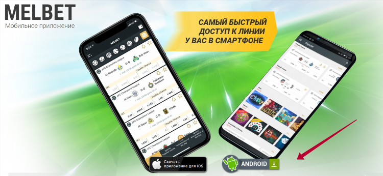 Мэлбэт скачать бесплатно на андроид