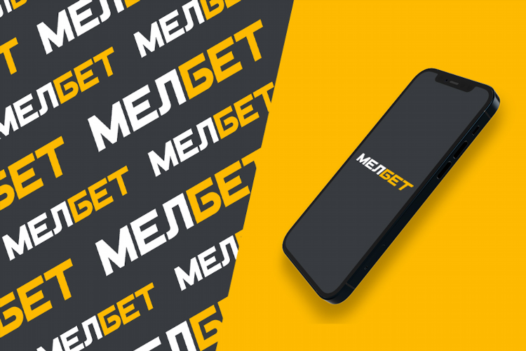 Melbet скачать приложение для андроид бесплатно с официального сайта