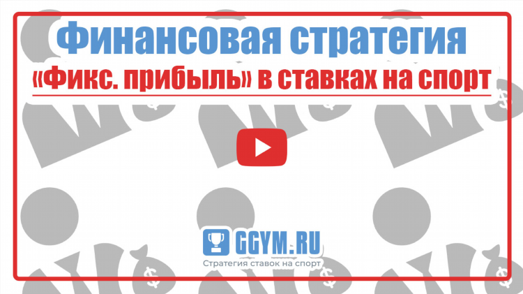 Можно ли выигрывать на ставках