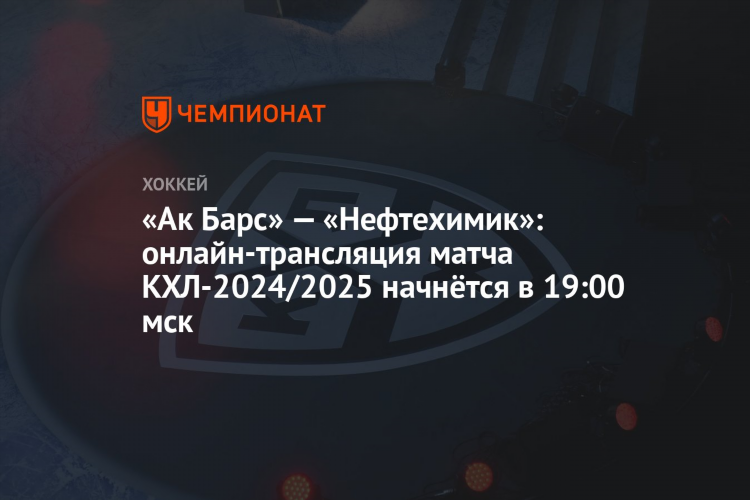 Нефтехимик расписание игр