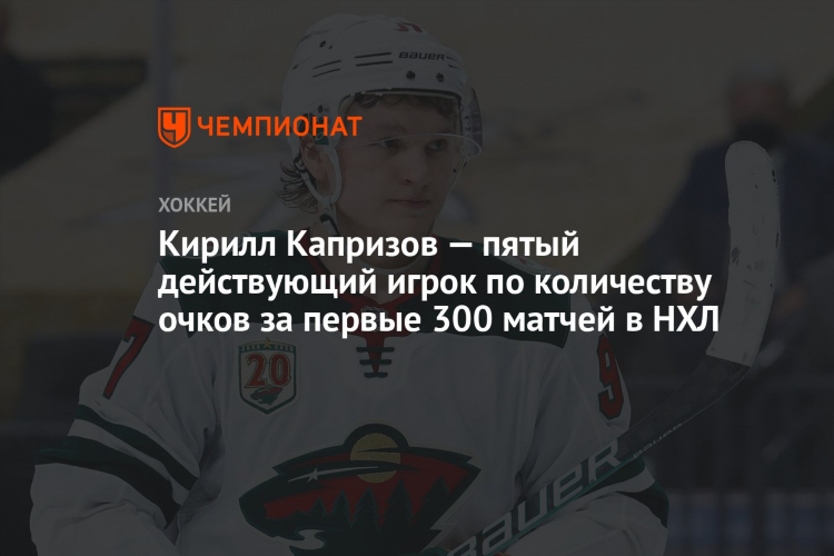 Нхл статистика капризов