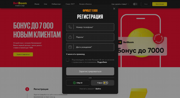 Новые бк с фрибетом