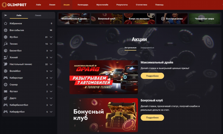 Олимп бет промокоды