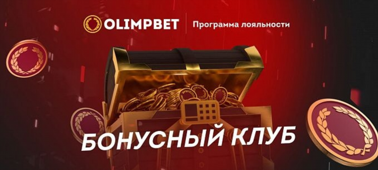 Олимпбет фрибет за регистрацию без депозита как получить