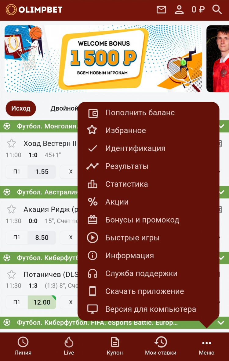 Олимпбет официальный сайт букмекерская скачать