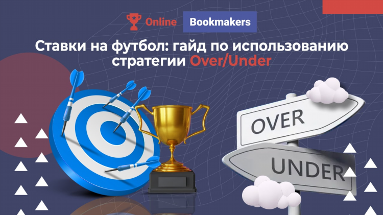 Онлайн ставки на футбол