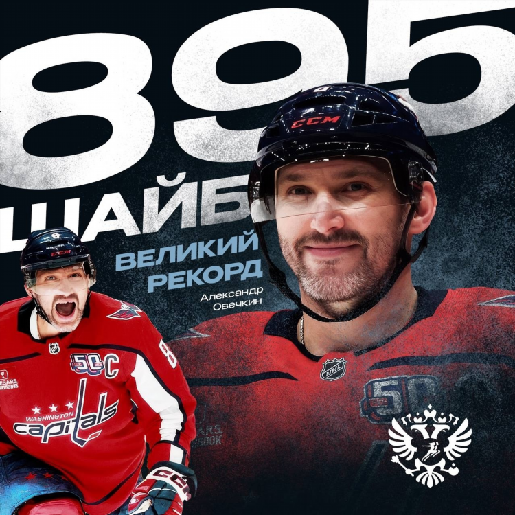 Овечкин статистика в нхл на сегодня рекорды