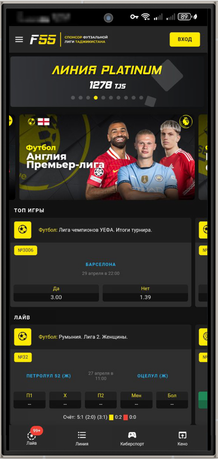 Пари матч тч скачать