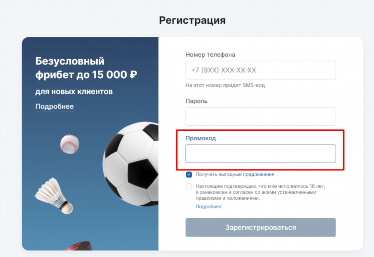 Пари промокоды при регистрации