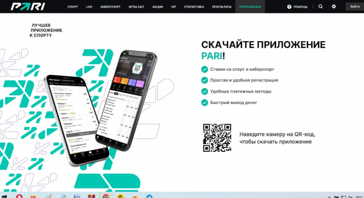 Париматч мобильная скачать