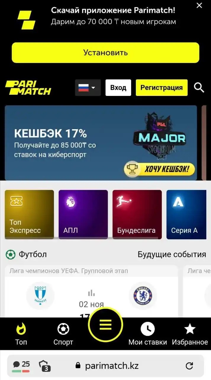 Париматч официальный сайт скачать