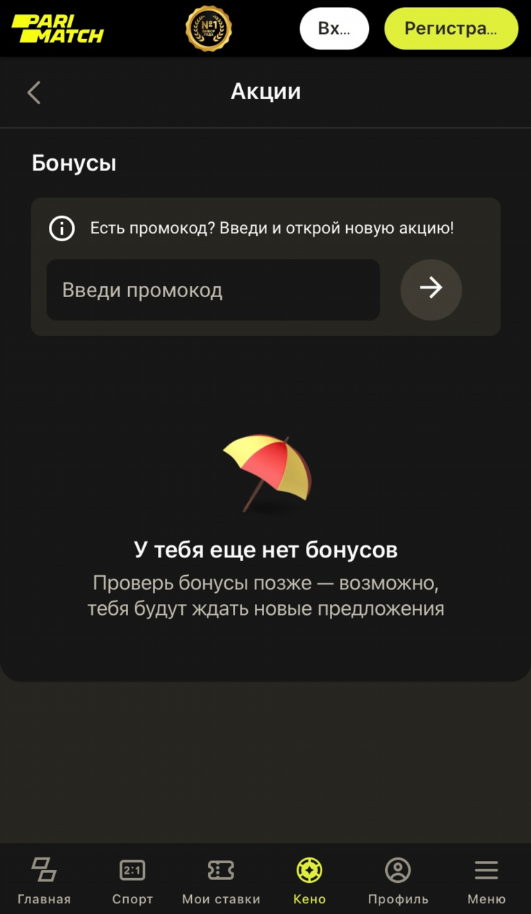 Париматч тч скачать