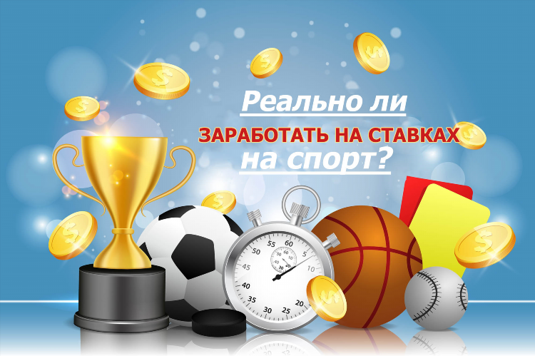 Почему я проигрываю на ставках