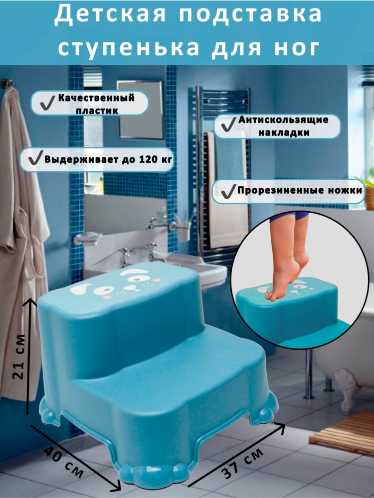 Подставка для ног в туалет детская