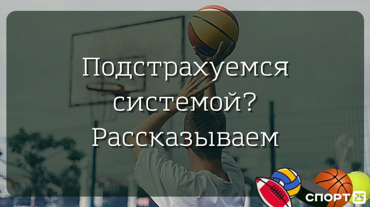 Поставить ставки на спорт