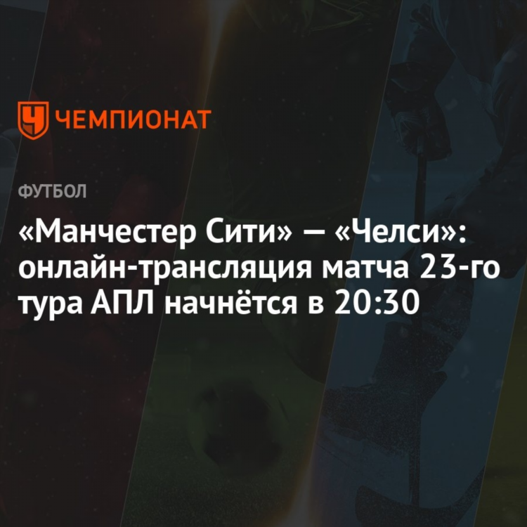 Прямая трансляция челси арсенал