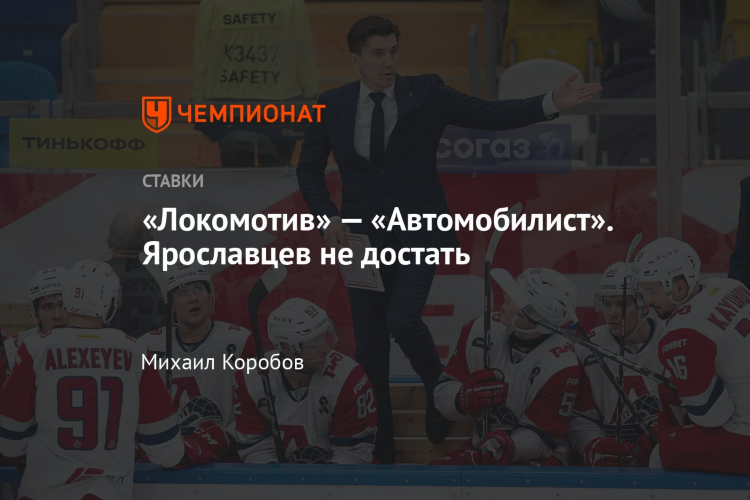 Прогноз локомотив автомобилист