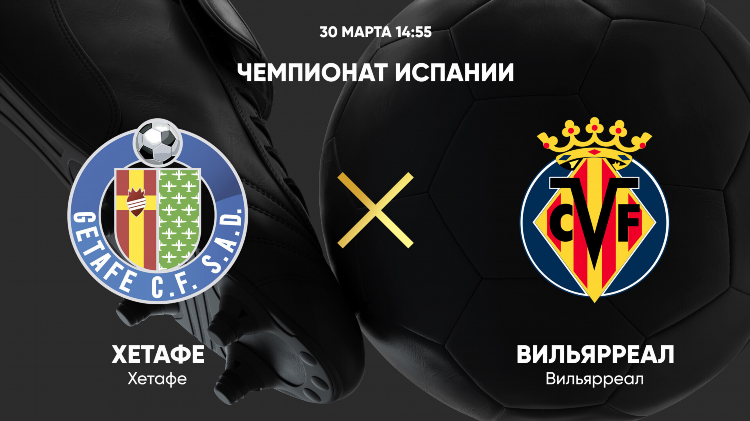 Прогноз на матч барселона хетафе