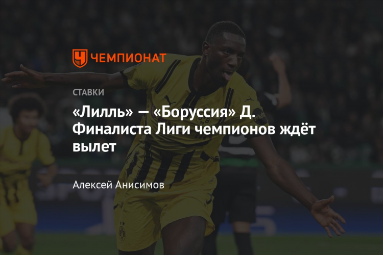 Прогноз на матч боруссия дортмунд