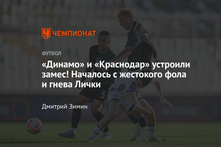 Прогноз на матч краснодар динамо