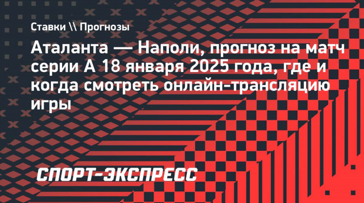 Прогноз наполи удинезе