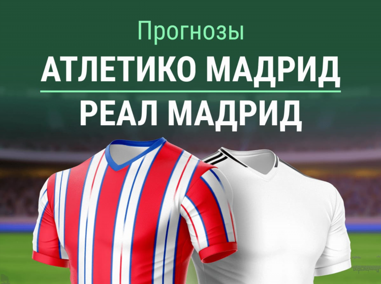 Прогноз реал хетафе
