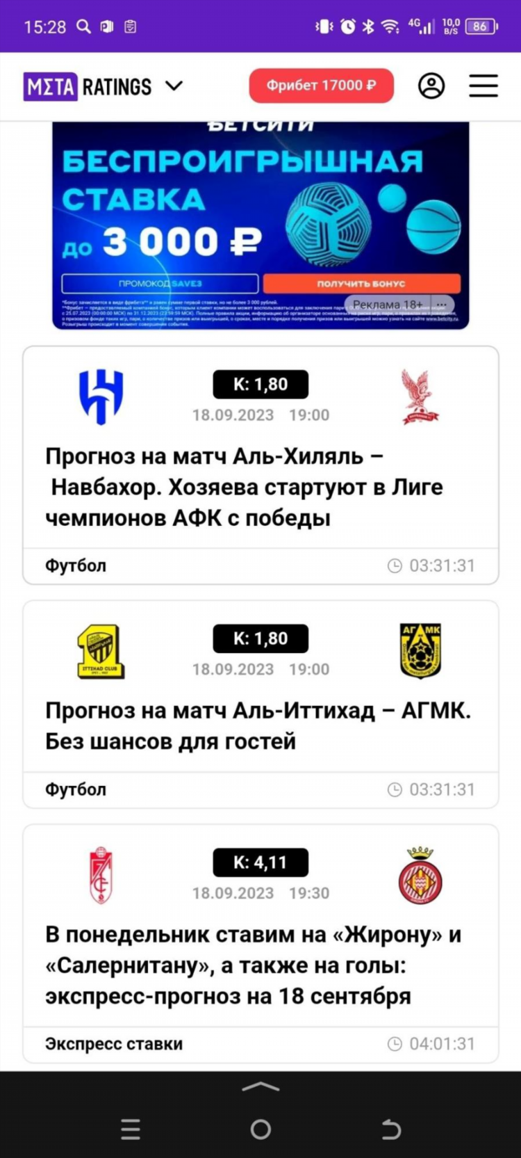 Прогнозы на футбол на сегодня от профессиональных капперов
