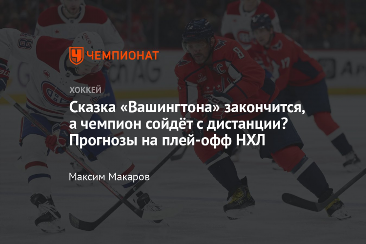 Прогнозы по хоккею на сегодня