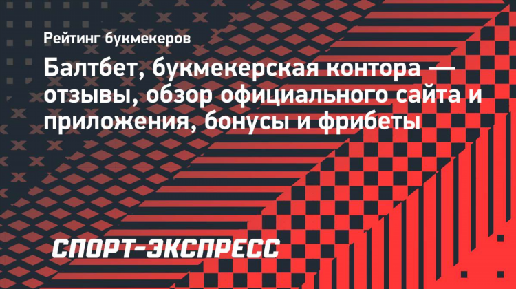 Промокод балтбет на сегодня