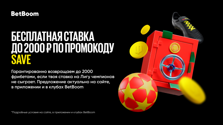 Промокод бет бум на сегодня фрибет бонус
