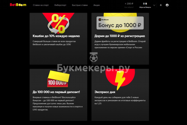 Промокод бет бум при регистрации