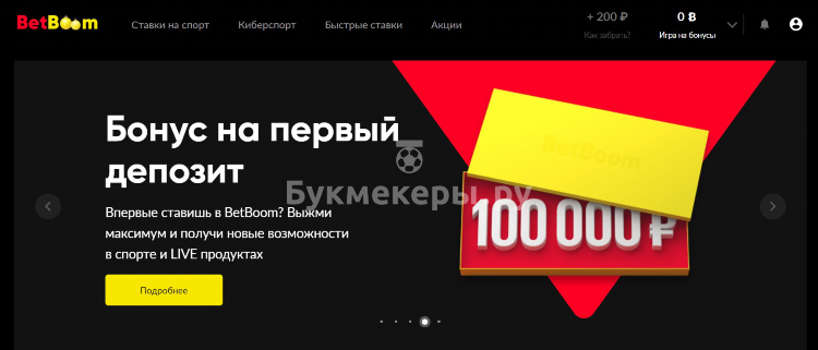 Промокод betboom при регистрации