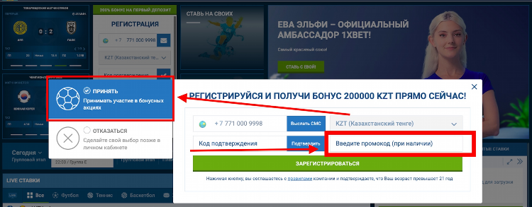 Промокод бк при регистрации