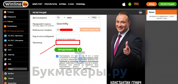 Промокод для новых пользователей винлайн
