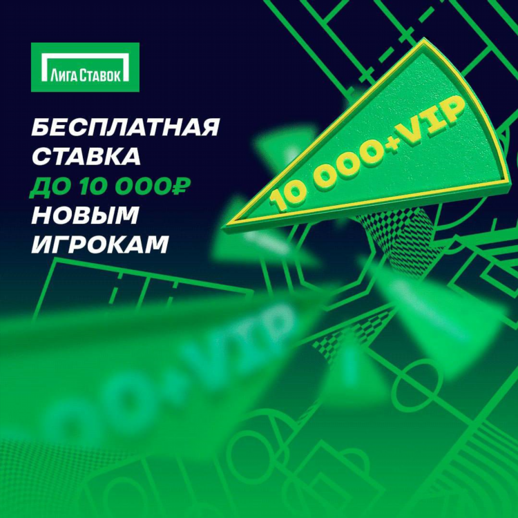 Промокод для регистрации лига ставок