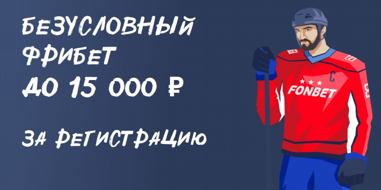 Промокод фонбет на сегодня на фрибеты бесплатно