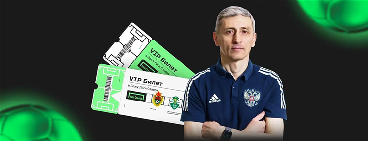 Промокод фрибет лига ставок