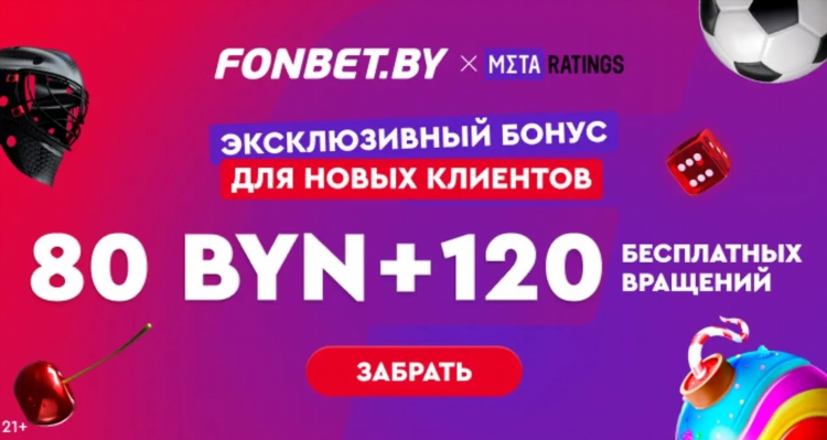 Промокод на фрибет фонбет