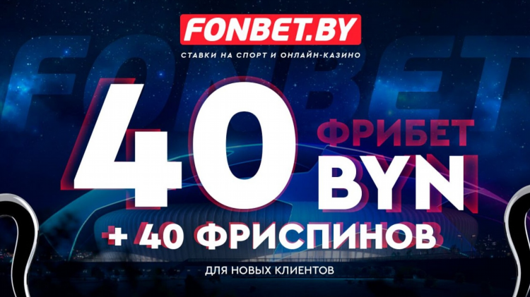 Промокод на фрибет в фонбет
