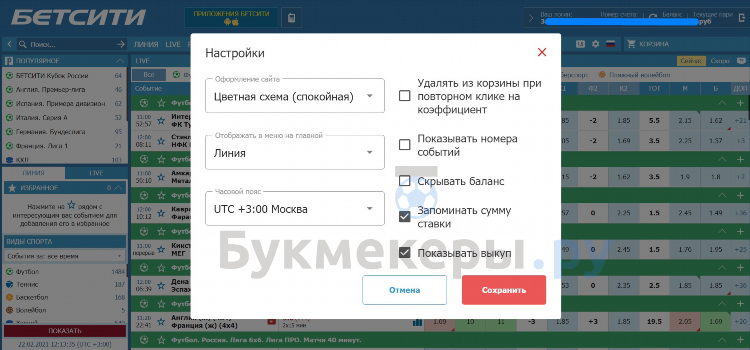 Промокод при регистрации бетсити